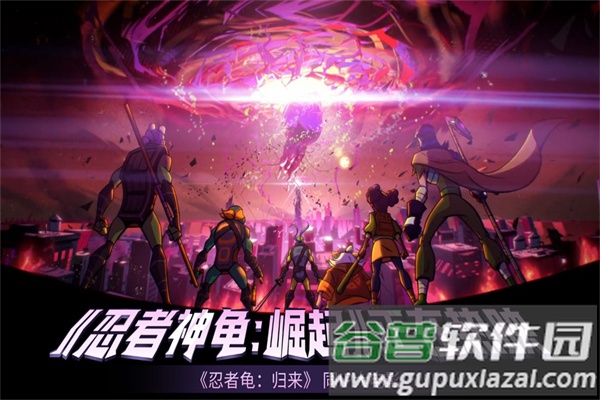 忍者龟归来手游下载截图3