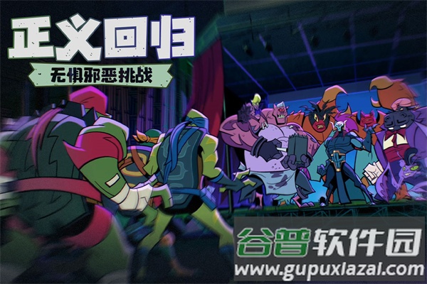 忍者龟归来手游下载截图4