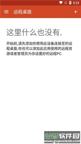 微软远程桌面安卓版(Microsoft 远程桌面)截图1