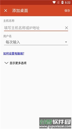 微软远程桌面安卓版(Microsoft 远程桌面)截图2