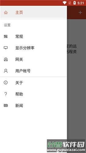 微软远程桌面安卓版(Microsoft 远程桌面)截图3