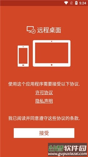 微软远程桌面安卓版(Microsoft 远程桌面)截图5