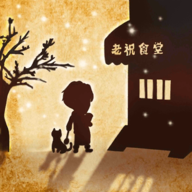 来这家小馆坐坐游戏下载v1.0.1