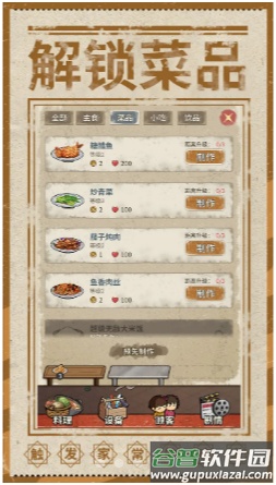 来这家小馆坐坐游戏下载截图3
