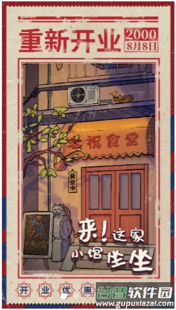 来这家小馆坐坐游戏下载截图4