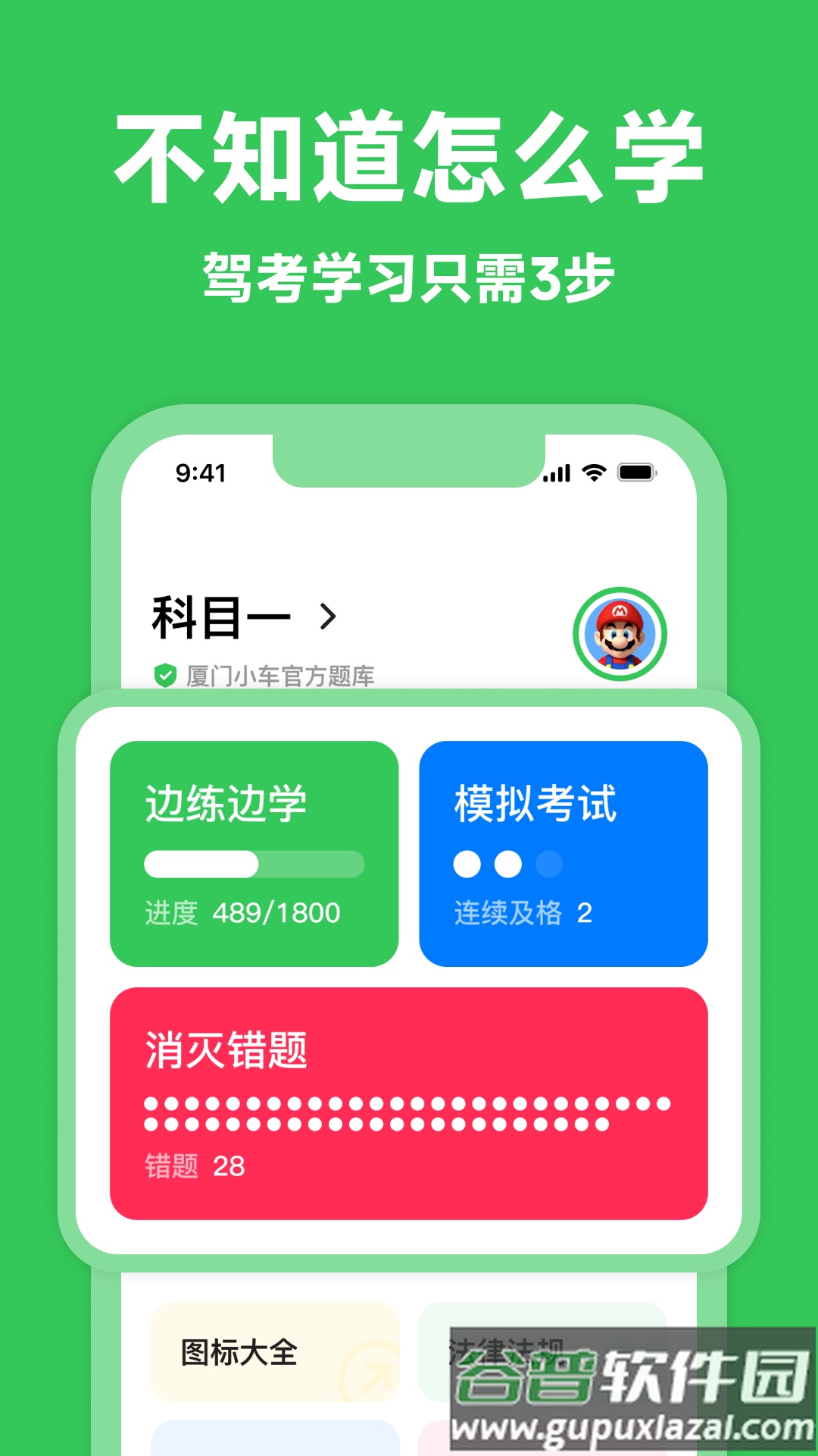 风车驾考app截图1