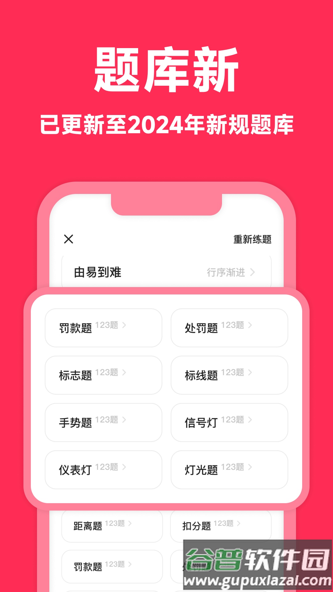 风车驾考app截图2