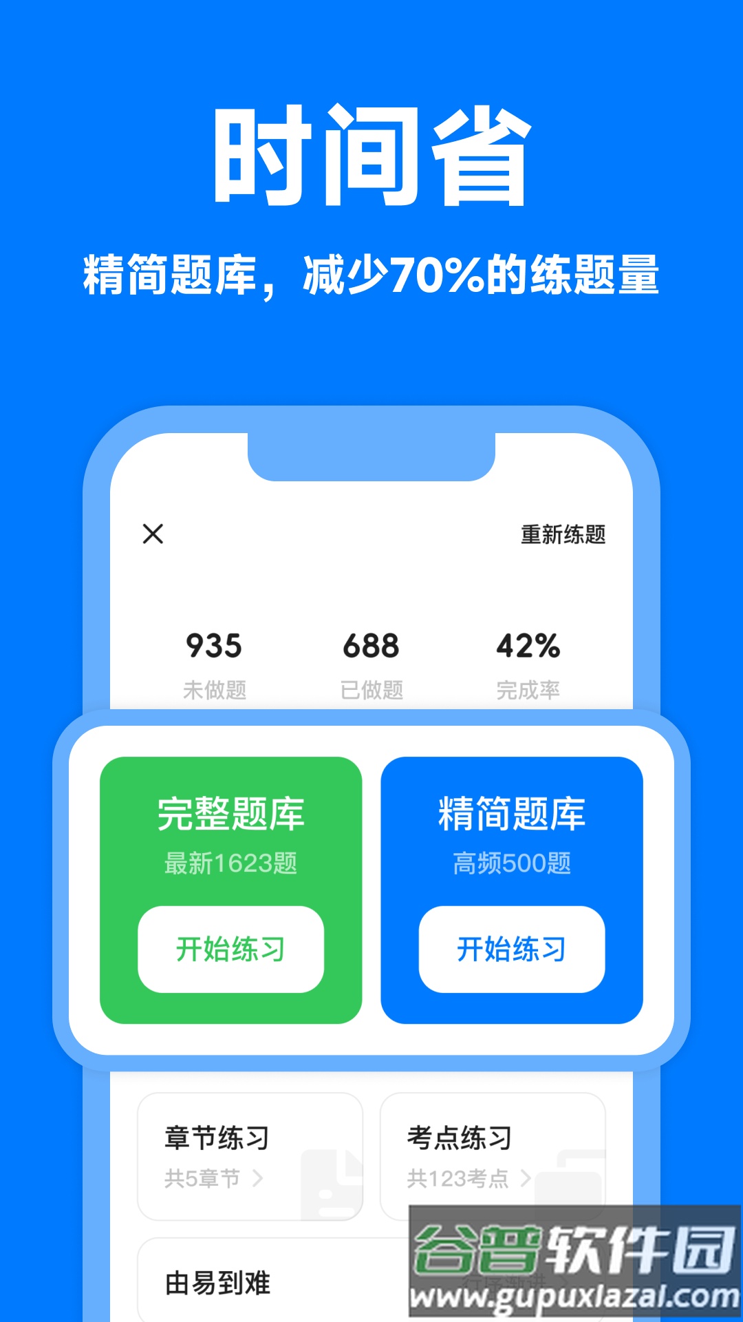 风车驾考app截图3
