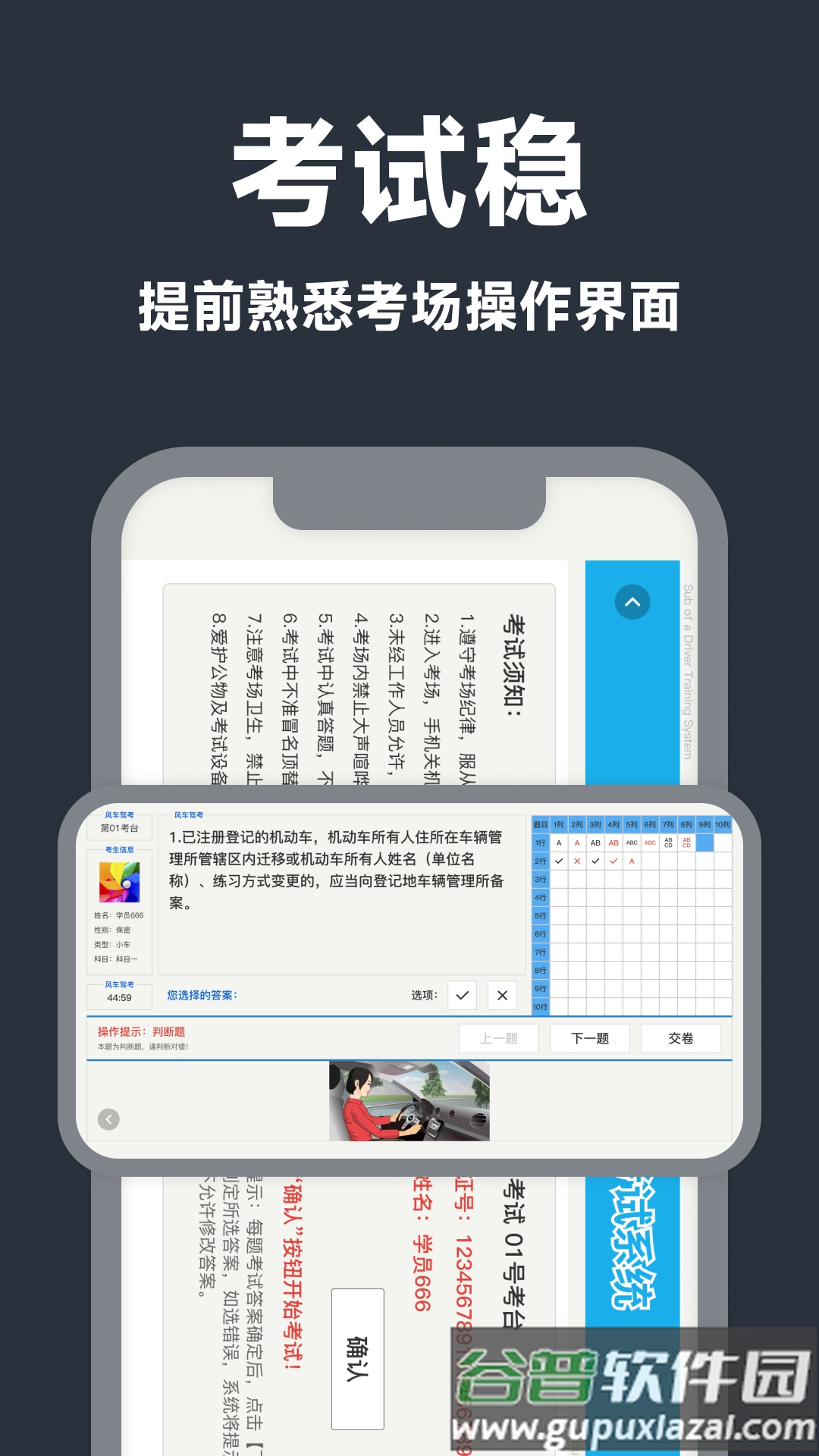 风车驾考app截图5