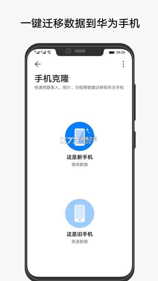 华为手机克隆app官方版下载v14.6.0.320