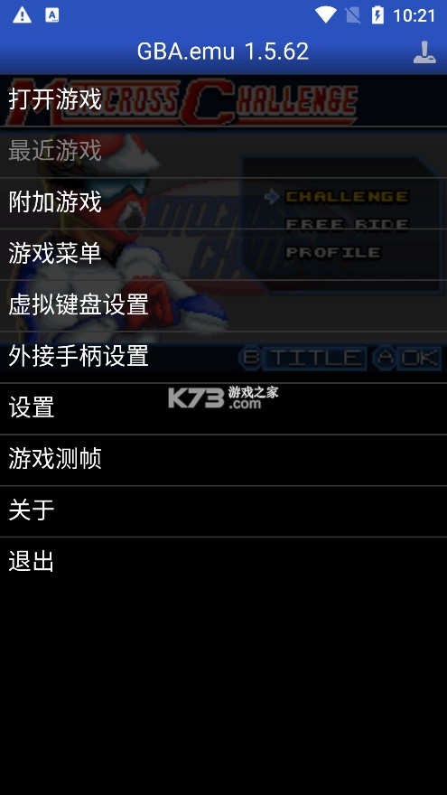 gba模拟器官方版下载(gba.emu)v1.5.85