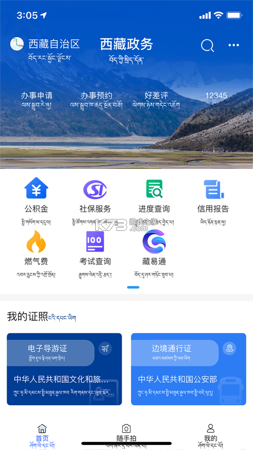 藏易通健康码下载(西藏政务)v2.9.5