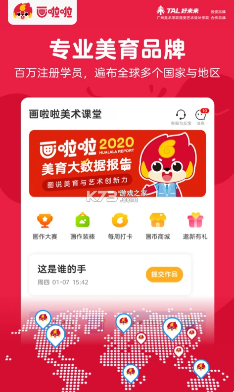 画啦啦美术课堂app下载v5.24.0