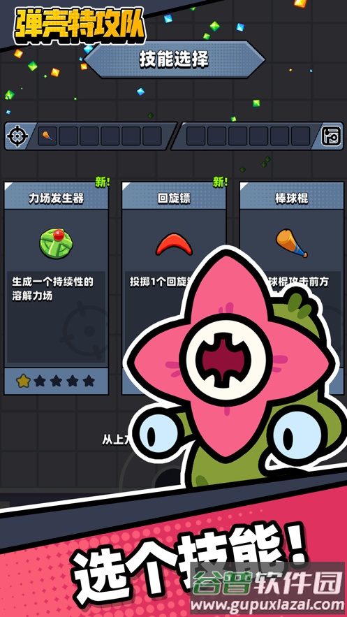 弹壳特攻队手游官方版截图3