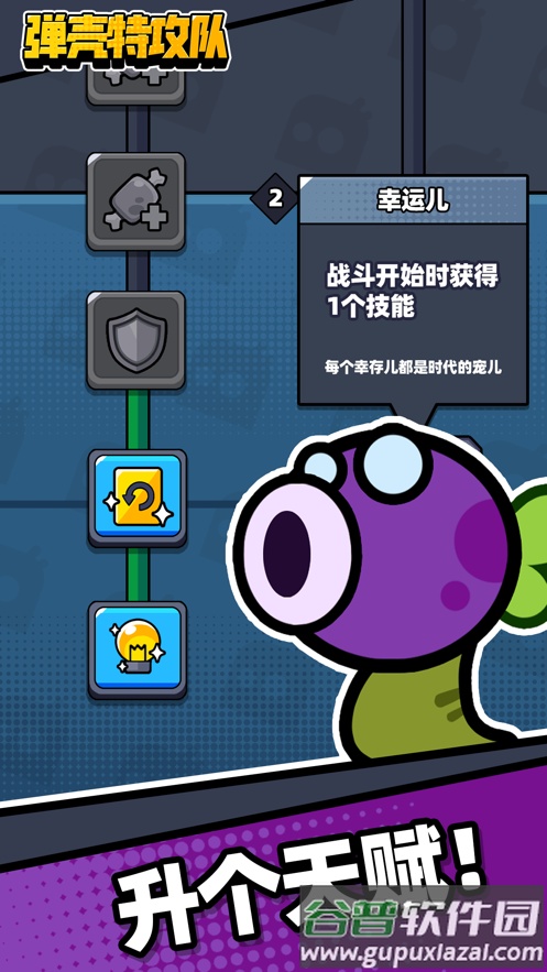 弹壳特攻队手游官方版截图4