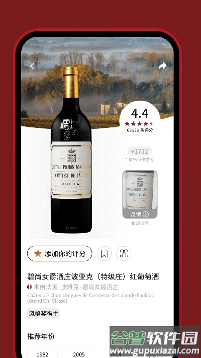 vivino中文版截图2