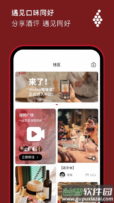 vivino中文版截图4