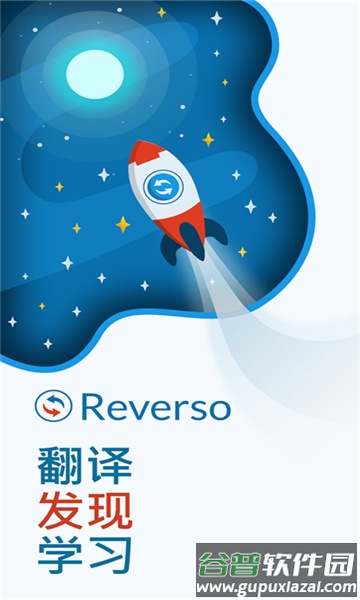 reverso翻译(Reverso Context)截图2