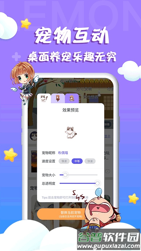 柠檬桌面宠物凹凸世界截图4