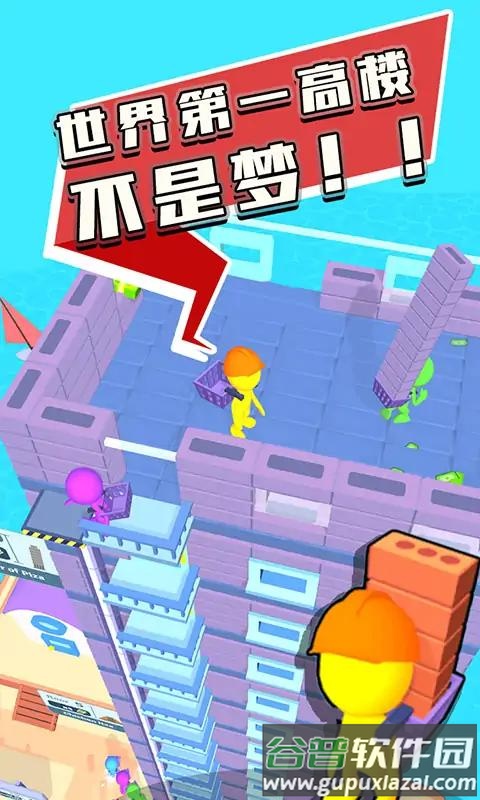 摩天大楼建造者游戏下载截图1