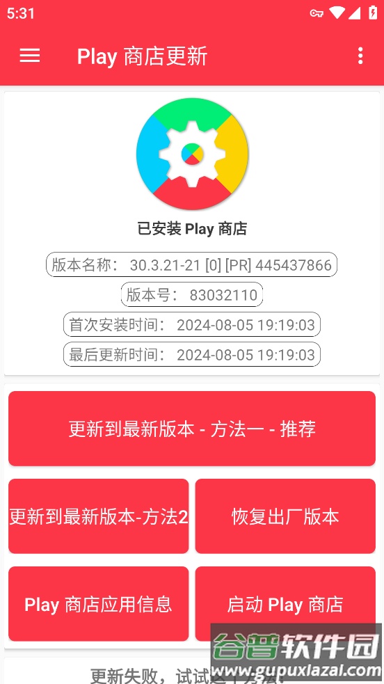 play store update app(Play商店更新)截图2