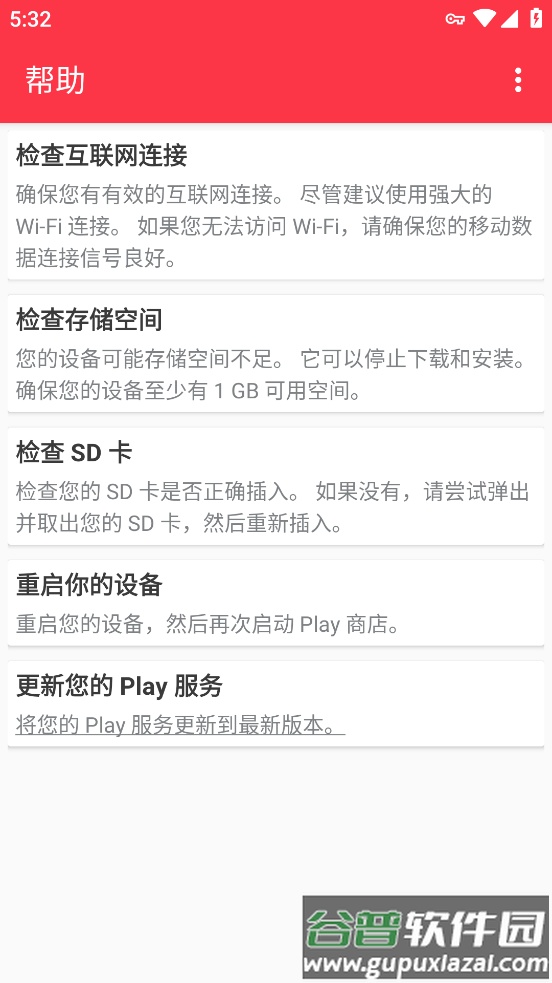 play store update app(Play商店更新)截图4