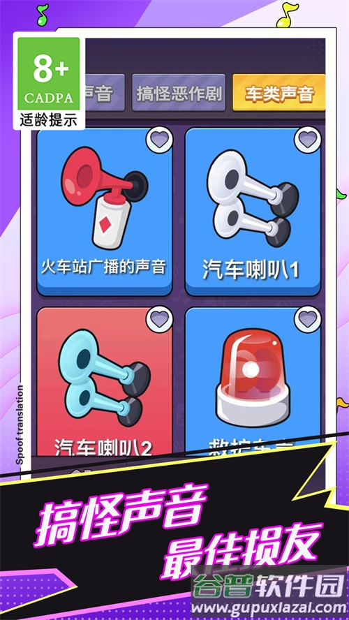 恶搞声音模拟器下载安装截图1