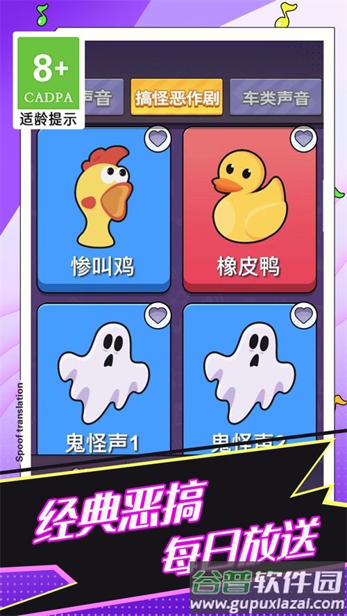 恶搞声音模拟器下载安装截图2