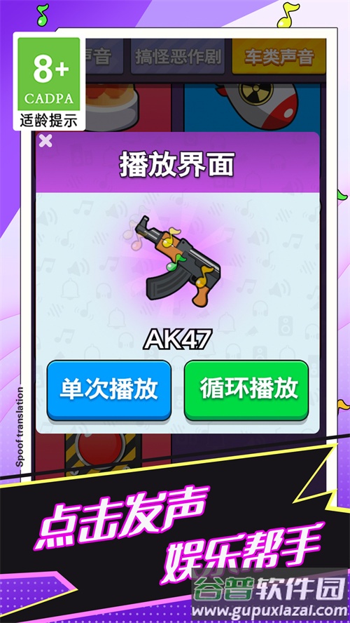 恶搞声音模拟器下载安装截图3
