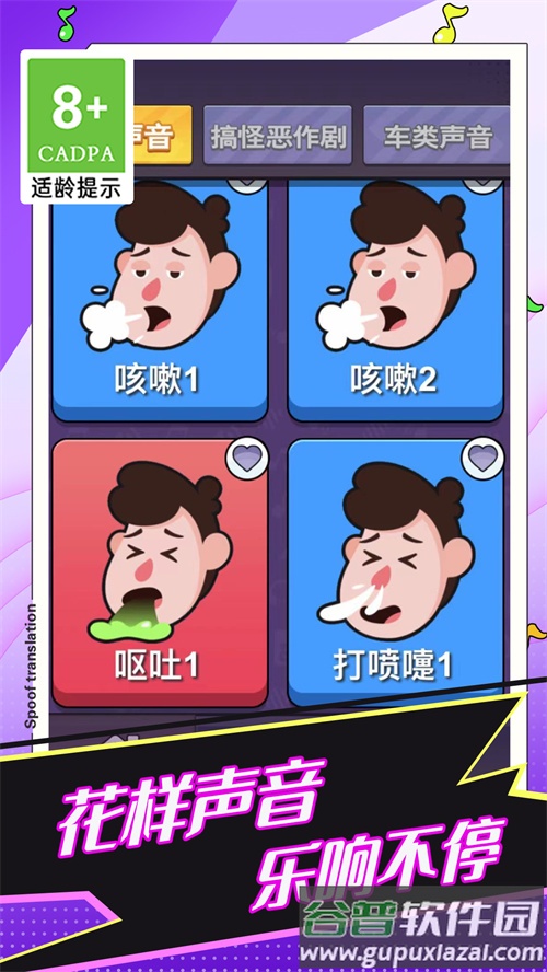 恶搞声音模拟器下载安装截图4