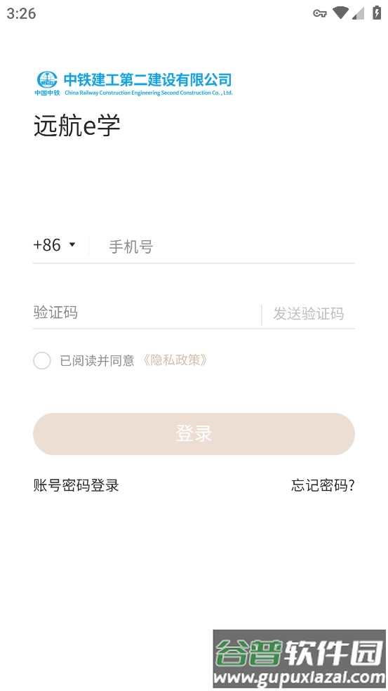 远航e学app截图3