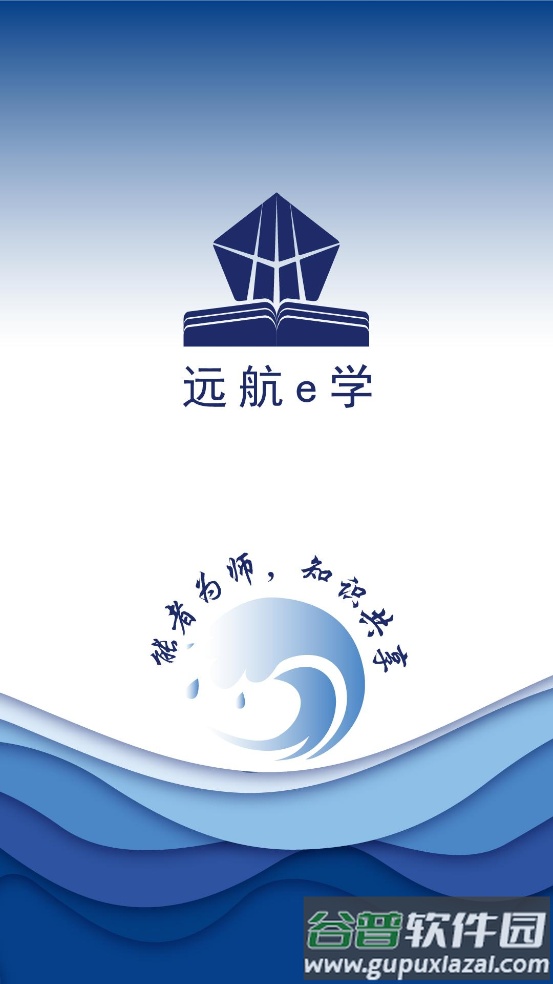 远航e学app截图4