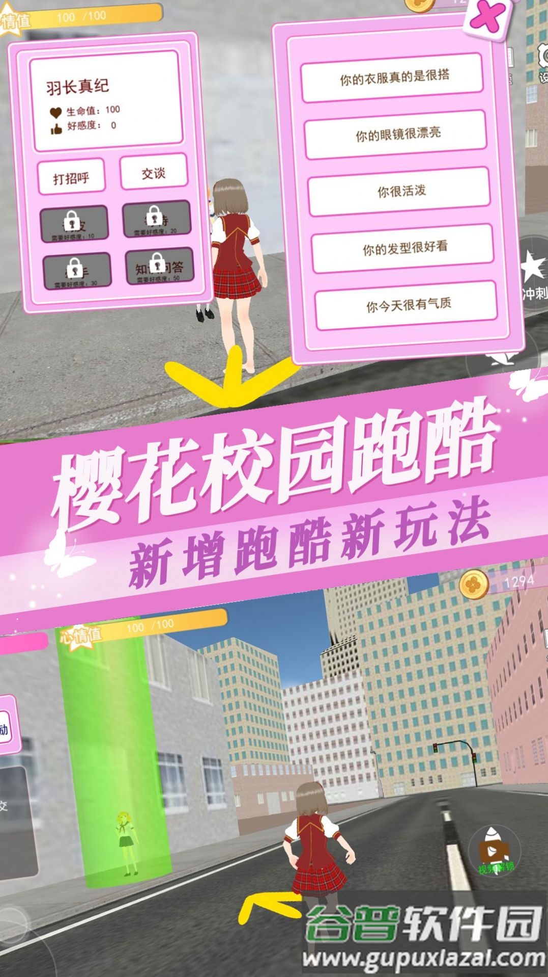 樱花大学高校恋爱物语手游下载截图1