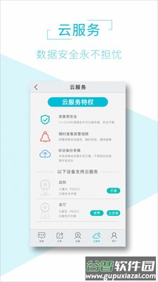 AIView监控软件截图4