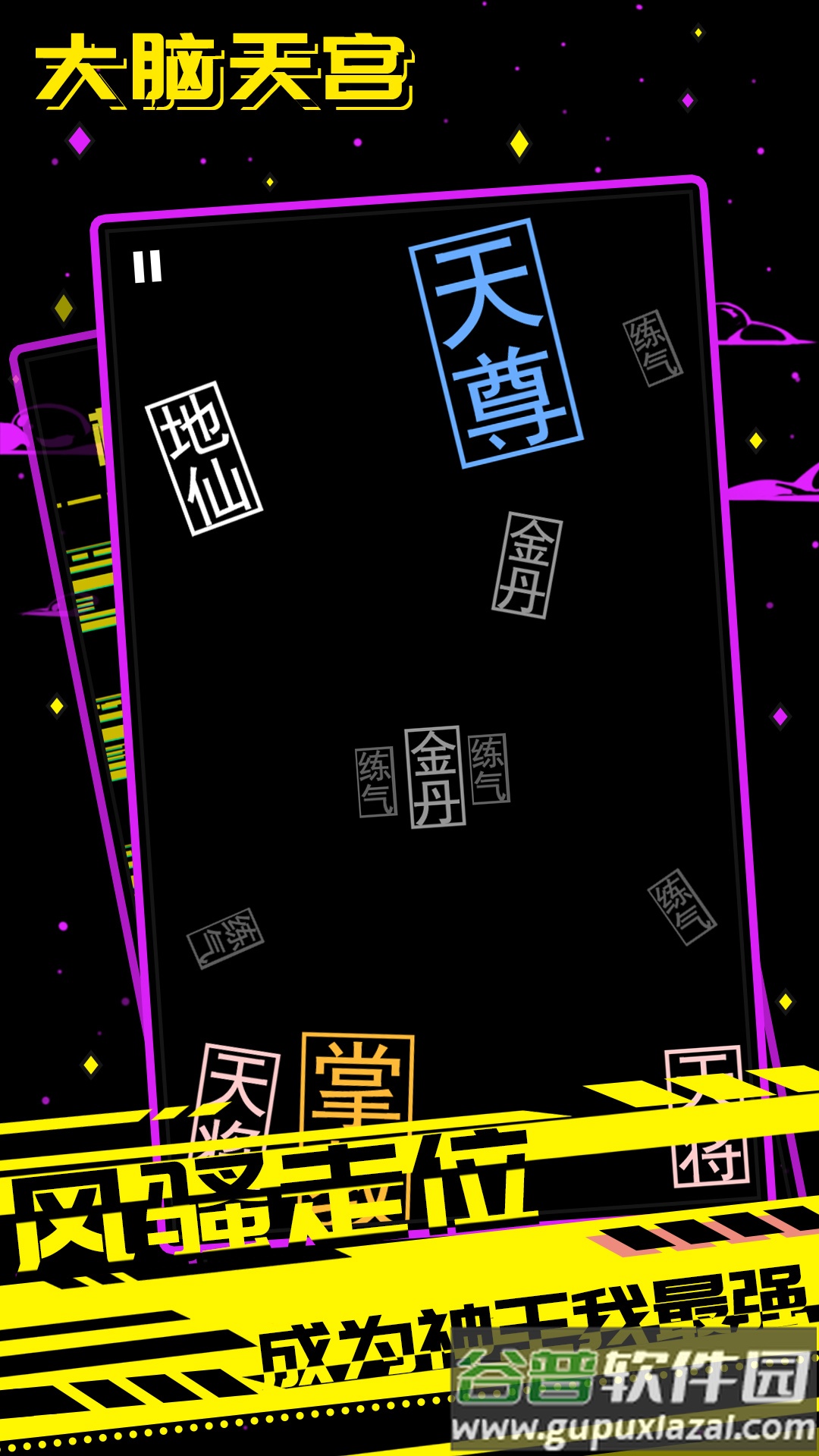 大脑天宫下载安装截图1