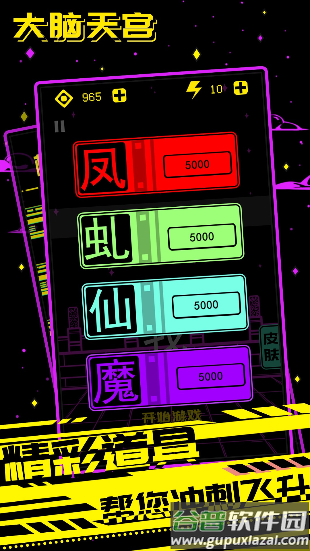 大脑天宫下载安装截图3