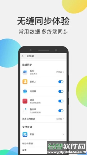 华为手机文件管理器app(云空间)截图1