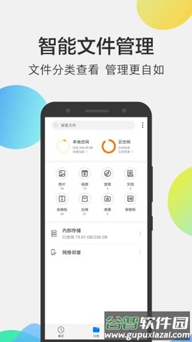 华为手机文件管理器app(云空间)截图4
