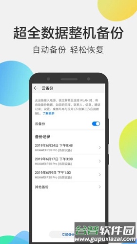 华为手机文件管理器app(云空间)截图5