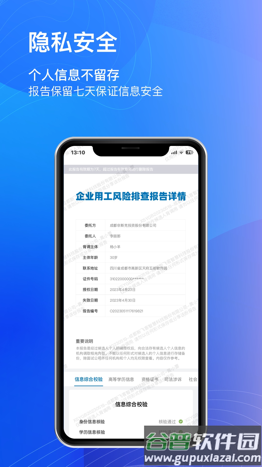 用工宝app安卓版截图1