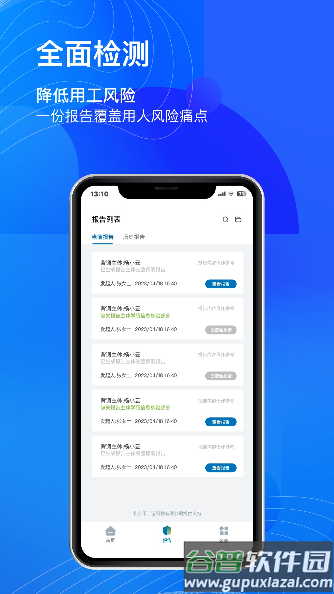 用工宝app安卓版截图2
