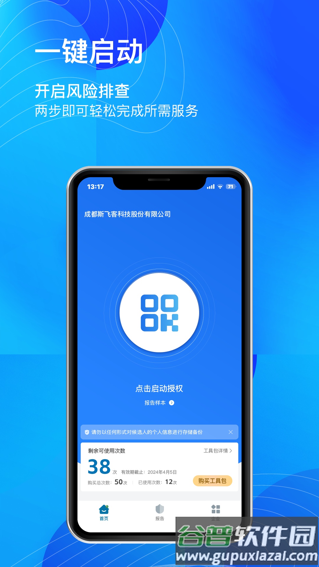 用工宝app安卓版截图3