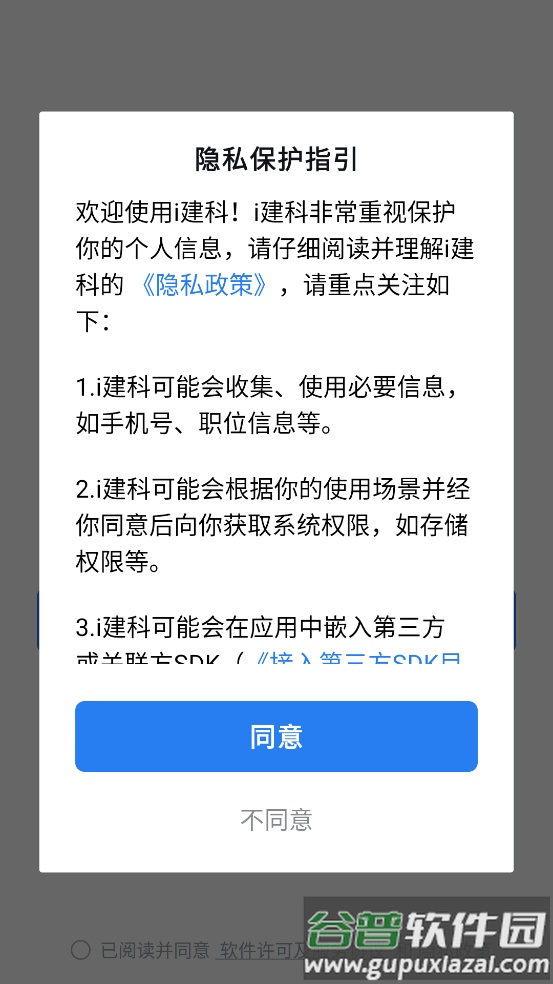 i建科app官方版安卓版下载截图1