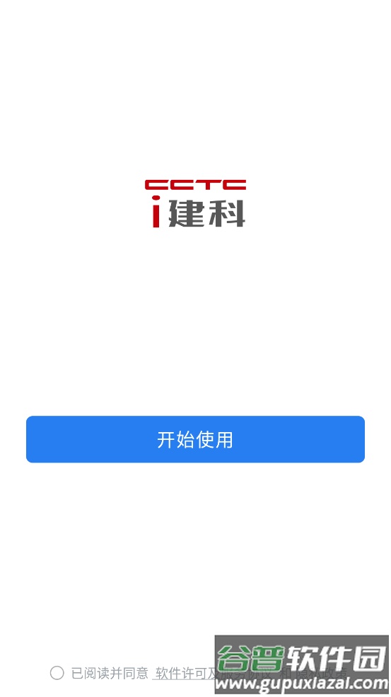 i建科app官方版安卓版下载截图2