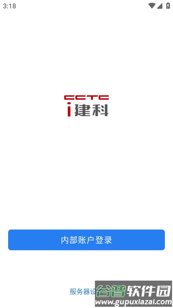 i建科app官方版安卓版下载截图3