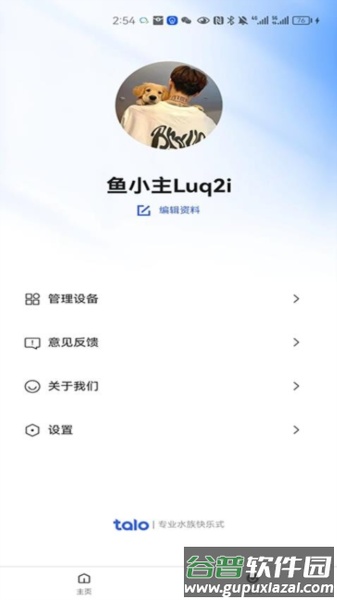 它乐安卓版截图3