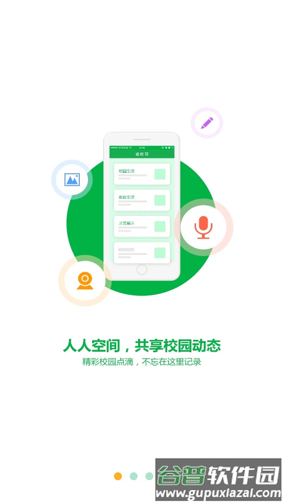 睿教云家长版app截图1