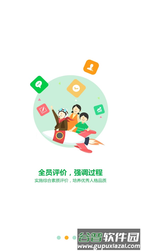 睿教云家长版app截图2