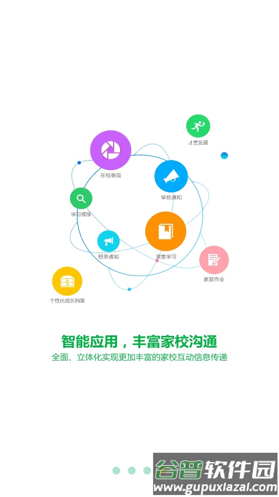 睿教云家长版app截图3
