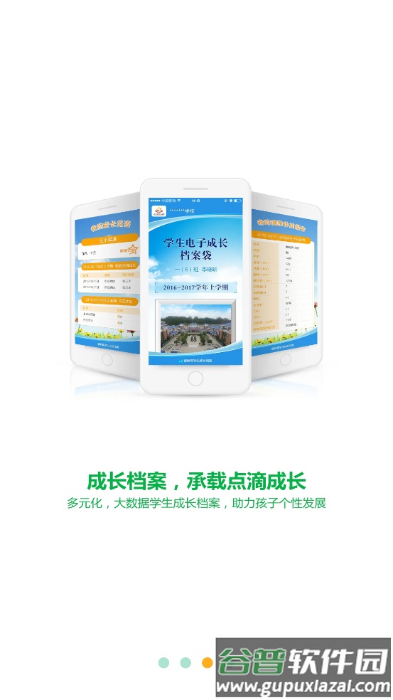 睿教云家长版app截图4